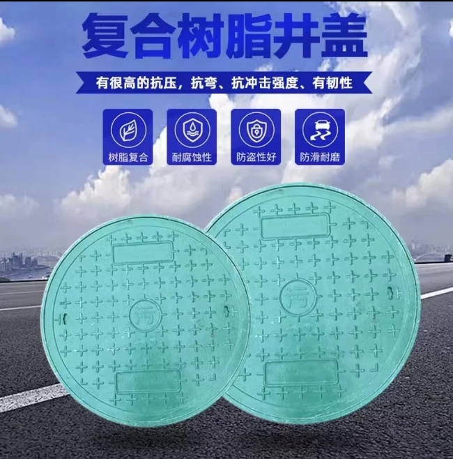 卫东树脂复合圆井展示